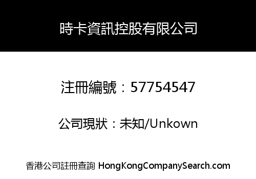 Scheme Information Holdings Limited