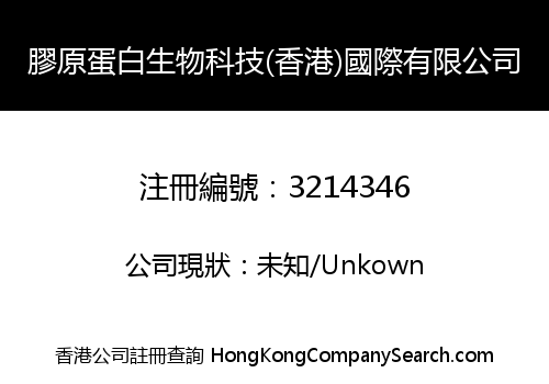 The Collagen Biotec Hong Kong Limited