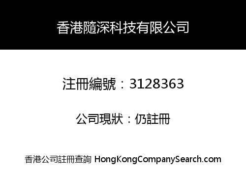 HongKong Suishen Technology Co., Limited