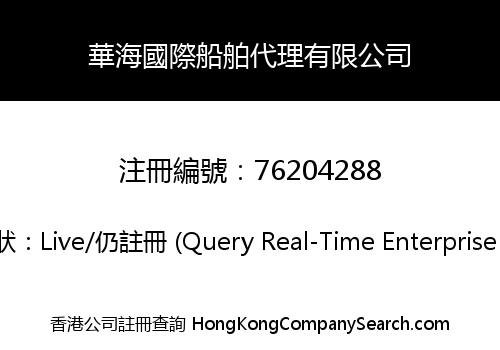 HUAHAI INTERNATIONAL SHIPPING AGENCIES LIMITED