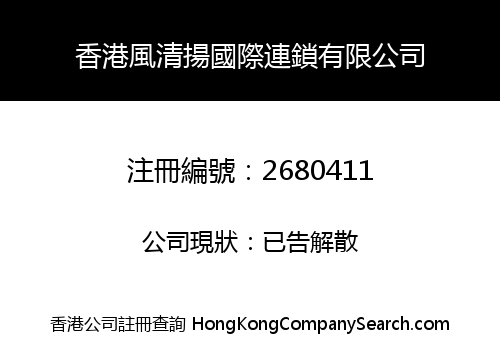HONG KONG FENGQINGYANG INTERNATIONAL CHAIN CO., LIMITED