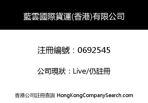 BLUE CLOUD INTERNATIONAL FORWARDING (H.K.) CO., LIMITED