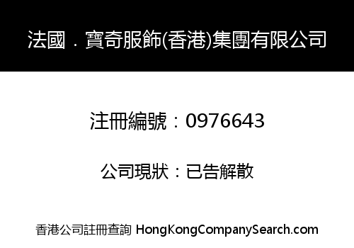 FRENCE BOCCI FASHION (HONG KONG) GROUP LIMITED