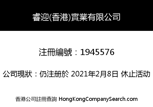 REALIN (HONG KONG) INDUSTRIAL LIMITED