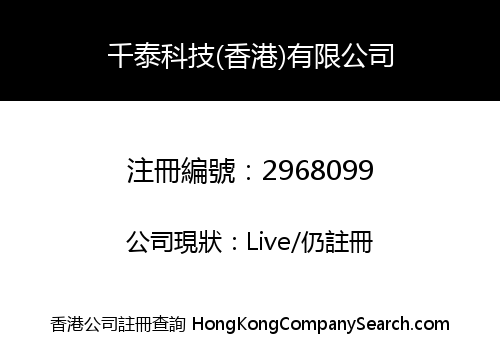 Qiantai Technology (HK) Limited