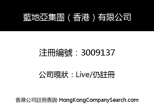Landiya Group (Hong Kong) Limited