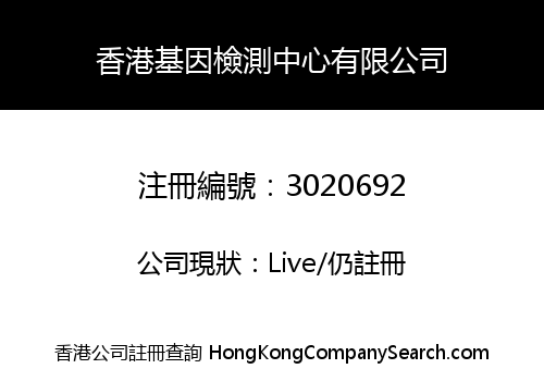 HK.DNA Diagnostics Centre Limited