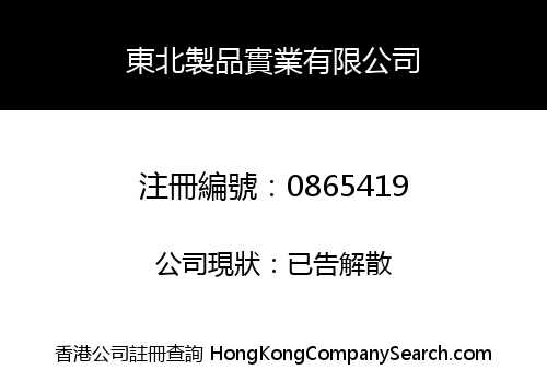 TUNG PEI PRODUCTS INDUSTRIAL COMPANY LIMITED