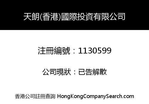 HONGKONG TREASURELONG INTERNATIONAL INVESTMENT COMPANY LIMITED