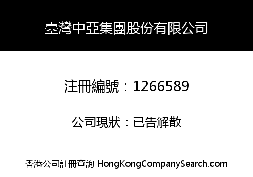TAIWAN MIDDLE ASIA GROUP STOCK COMPANY LIMITED