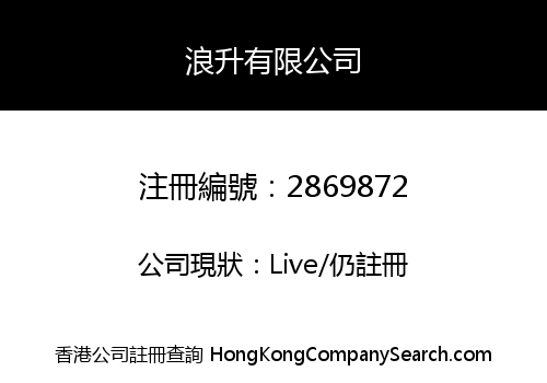 Long Sing (HK) Company Limited