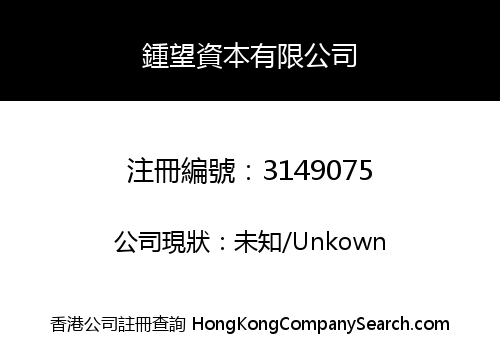 Zhong Wang Capital Partners Limited