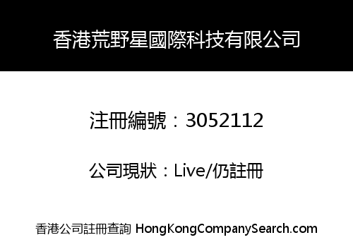 HongKong Wilderness Star International Technology Co., Limited