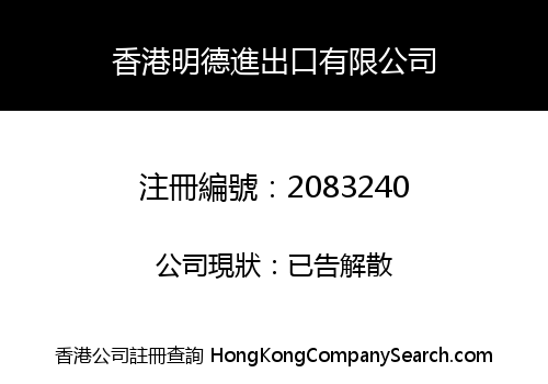 HK MING DE EXPORT & IMPORT CO., LIMITED