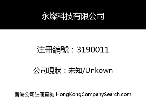YongCan Technology Limited