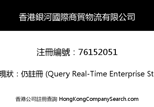 Hong Kong Galaxy International Trade and Logistics Co., Limited