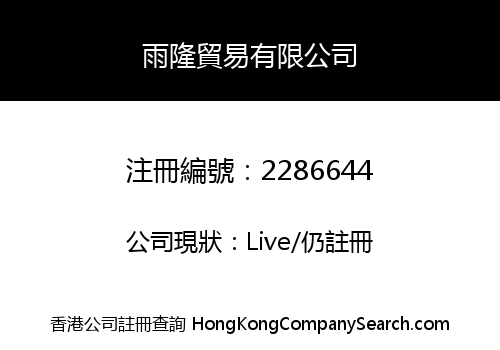 Yulong Trading (HK) Co., Limited