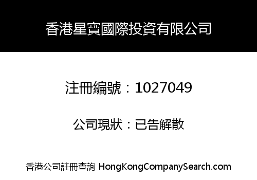HONG KONG STAR BOX INTERNATIONAL INVESTMENT LIMITED
