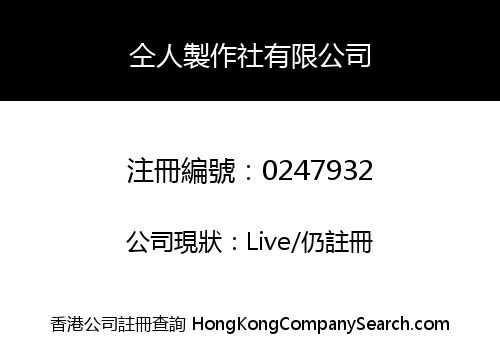 PEOPLE'S PRODUCTIONS LIMITED