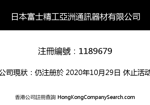 JAPAN FUSHI SEIKO ASIA COMMUNICATION EQUIPMENT LIMITED