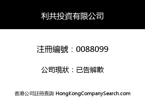 LEE KUNG INVESTMENT LIMITED