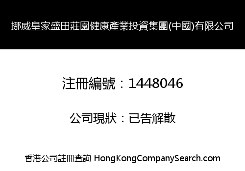 NORWAY ROYAL SAINT MANOR HEALTH INDUSTRY INVESTMENT GROUP (CHINA) CO., LIMITED