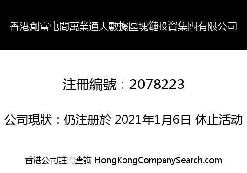 HK ChuangFu TunJian Wanyeton Big Data Blockchain Investment Group Limited