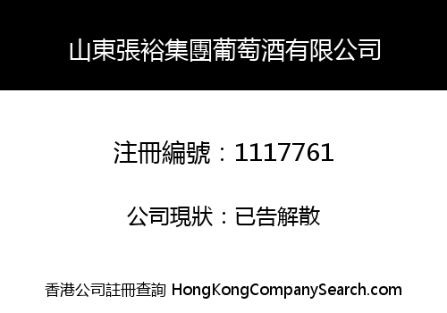SHANDONG ZHANGYU GROUP WINE LIMITED