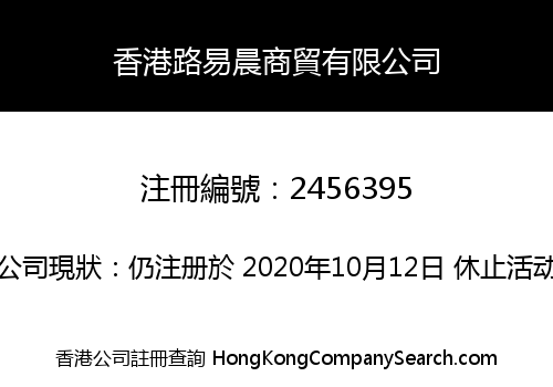HONG KONG LOUISCHEN COMMERCE AND TRADE CO., LIMITED