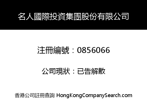 MING REN INTERNATIONAL INVESTMENT GROUP CO. LIMITED