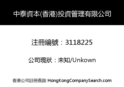 Zhongtai Capital (Hong Kong) Investment Management Co., Limited