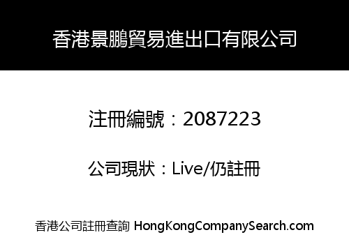 HONGKONG JINGPENG IMPORT AND EXPORT TRADING LIMITED