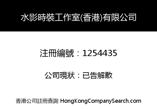SHANGHAI SHUIYING FASHION WORKS (HK) CO., LIMITED