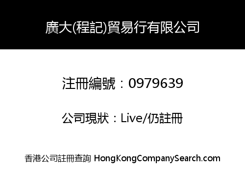 KONG TAI (CHING KEE) TRADING COMPANY LIMITED