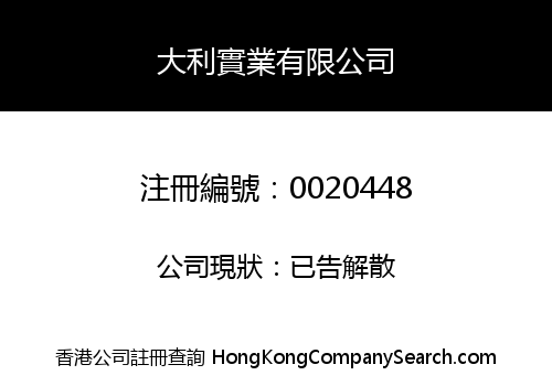 TAI LEE INDUSTRIAL COMPANY LIMITED