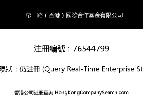 Belt and Road (Hong Kong) Fund International Company Limited -The-