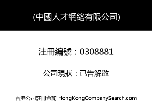 CHINA ELITE NETWORK LIMITED