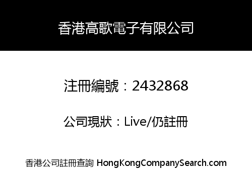 HK SING HEARTILY ELECTRONICS LIMITED