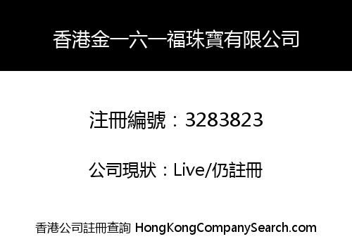 HK JLF Jewelry Limited