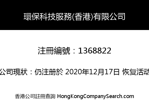 ENVIRONTECH SERVICES (HK) LIMITED