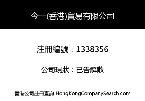 GOLD ONE (HK) TRADING CO., LIMITED