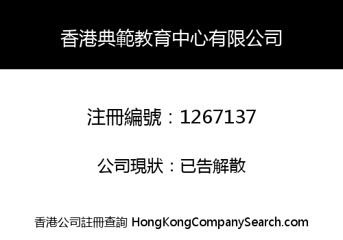 PARAGON LEARNING CENTRE (HONG KONG) LIMITED