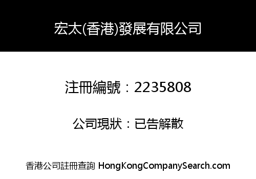 GRAND PACIFIC (HONG KONG) CORPORATION LIMITED