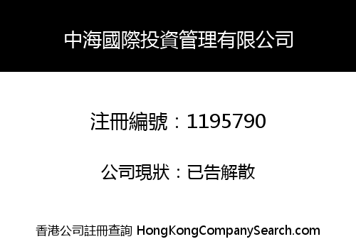 ZHONGHAI INTERNATIONAL INVESTMENT MANAGEMENT CO., LIMITED