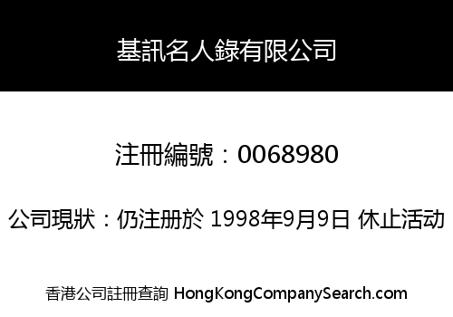 WHO'S WHO IN HONG KONG LIMITED
