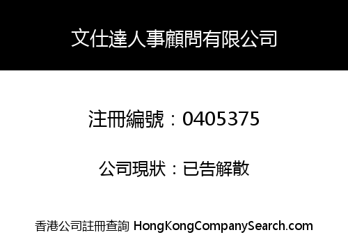 MANSTAR PERSONNEL CONSULTANTS LIMITED