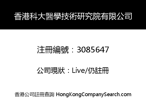 Hk UST Medical Technology Research Institute Limited