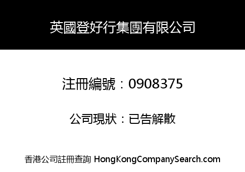 UK DENGHAOXING GROUP CO., LIMITED