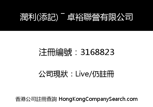 Yun Lee (Tim Kee) - U-Tech Joint Venture Limited