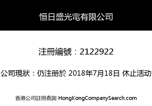 HengRiSheng photoelectric Co., Limited